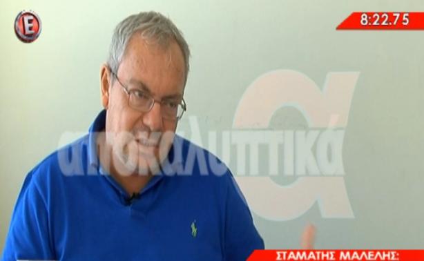 Σταμάτης Μαλέλης: Αποκαλύπτει τον κρυφό του γάμο με ηθοποιό!