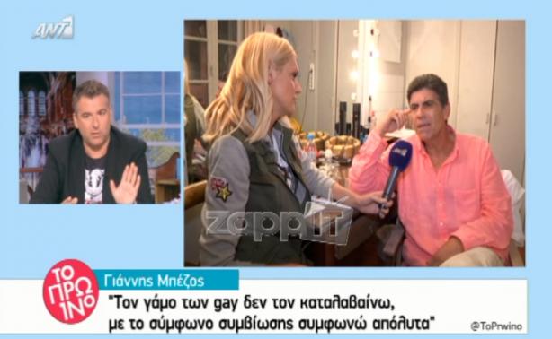 Γιώργος Λιάγκας: «Ναι στο σύμφωνο συμβίωσης μεταξύ ομοφυλοφίλων, διαφωνώ με τον γάμο»