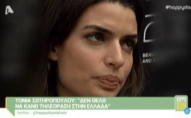 Τόνια Σωτηροπούλου: Η ελληνική τηλεόραση δεν αρμόζει στη δική της αισθητική