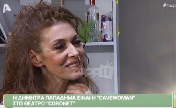 Δήμητρα Παπαδήμα: «Μένουμε σε χωριστά σπίτια οπότε δεν ζηλεύω καθόλου τον Γιάννη»