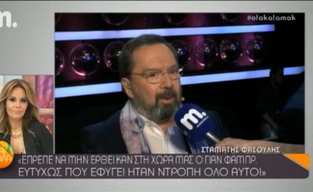 Έξαλλος ο Σταμάτης Φασουλής με τον Γιαν Φαμπρ! «Ήρθε για να μας βρίσει. Ήταν ντροπή όλο αυτό»!
