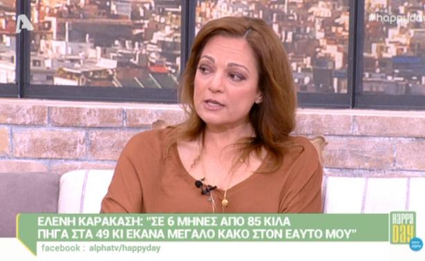 Ελένη Καρακάση: Σοκάρει η εξομολόγησή της για τα πολλά κιλά που έχασε σε έξι μήνες