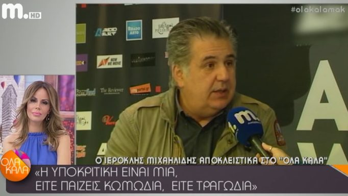 Ιεροκλής Μιχαηλίδης