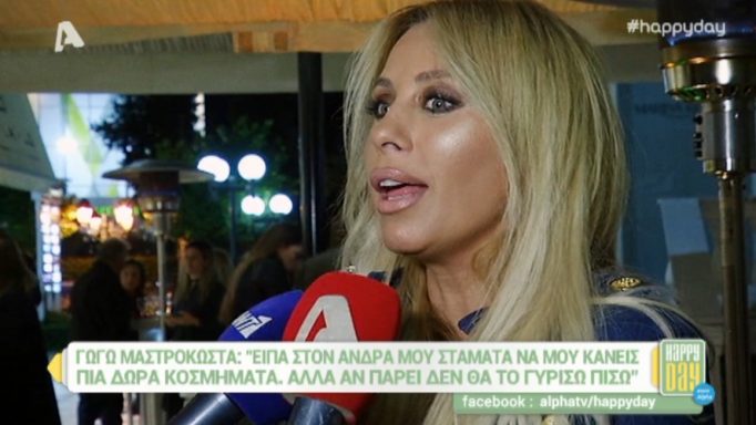 Γωγώ Μαστροκώστα