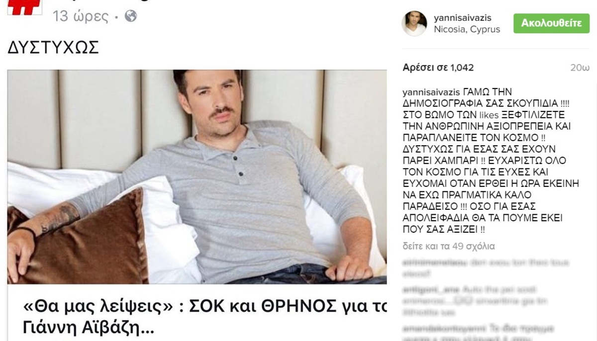 Γιάννης Αϊβάζης