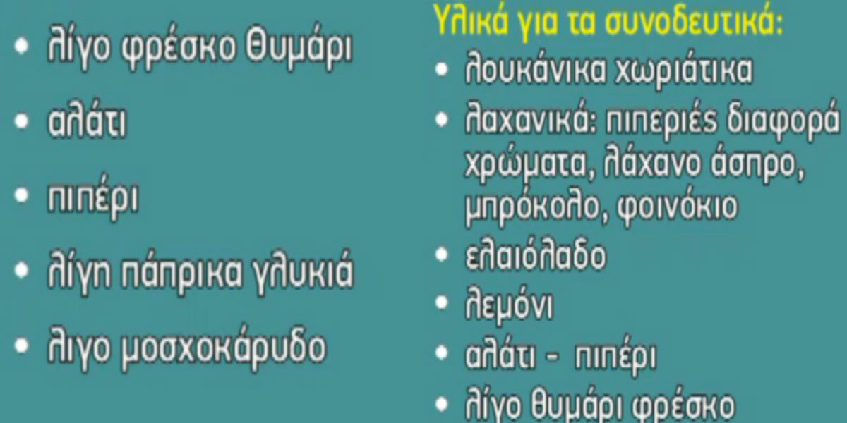 πατάτες ογκρατέν με λουκάνικο και λαχανικά