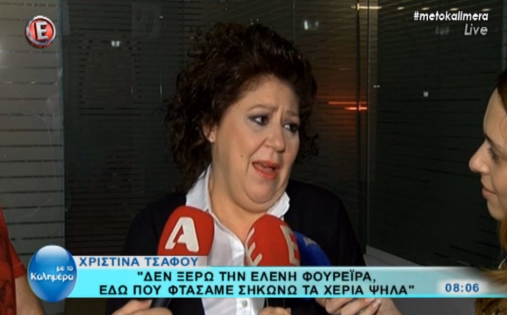 Ελένη Φουρέιρα