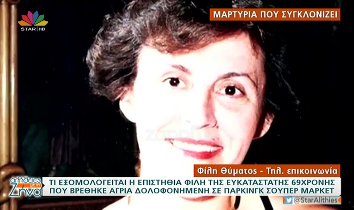 Ελευθερία Αγραφιώτου