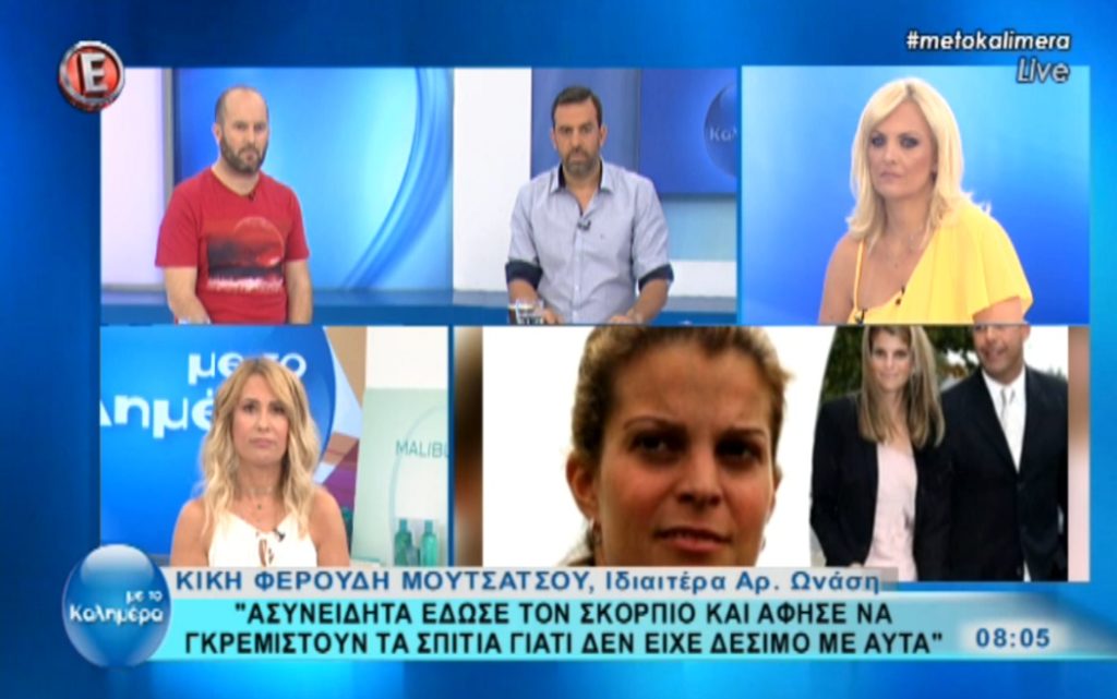 Αθηνά Ωνάση