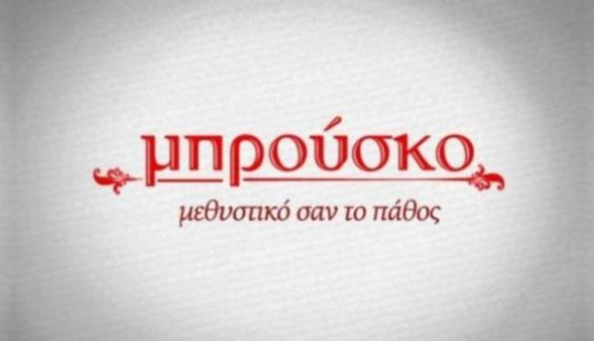 Μπρούσκο