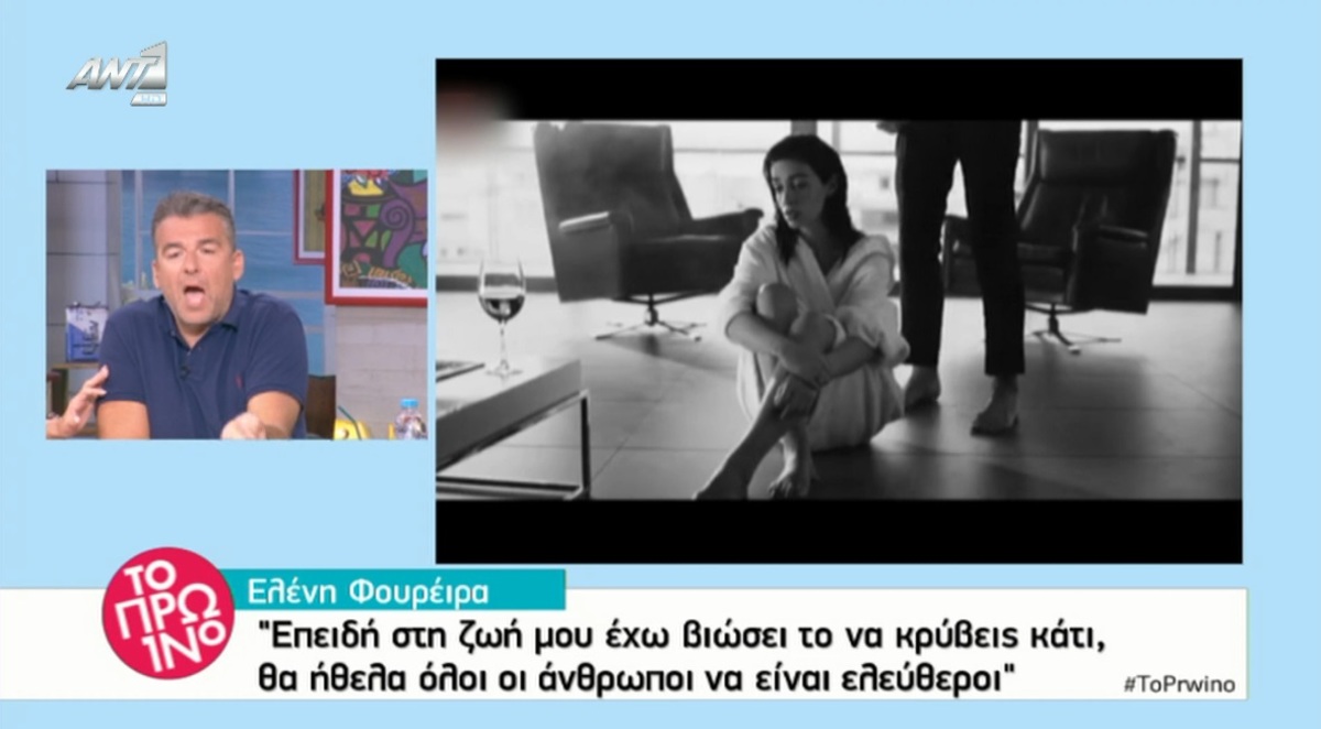 Ελένη Φουρέιρα