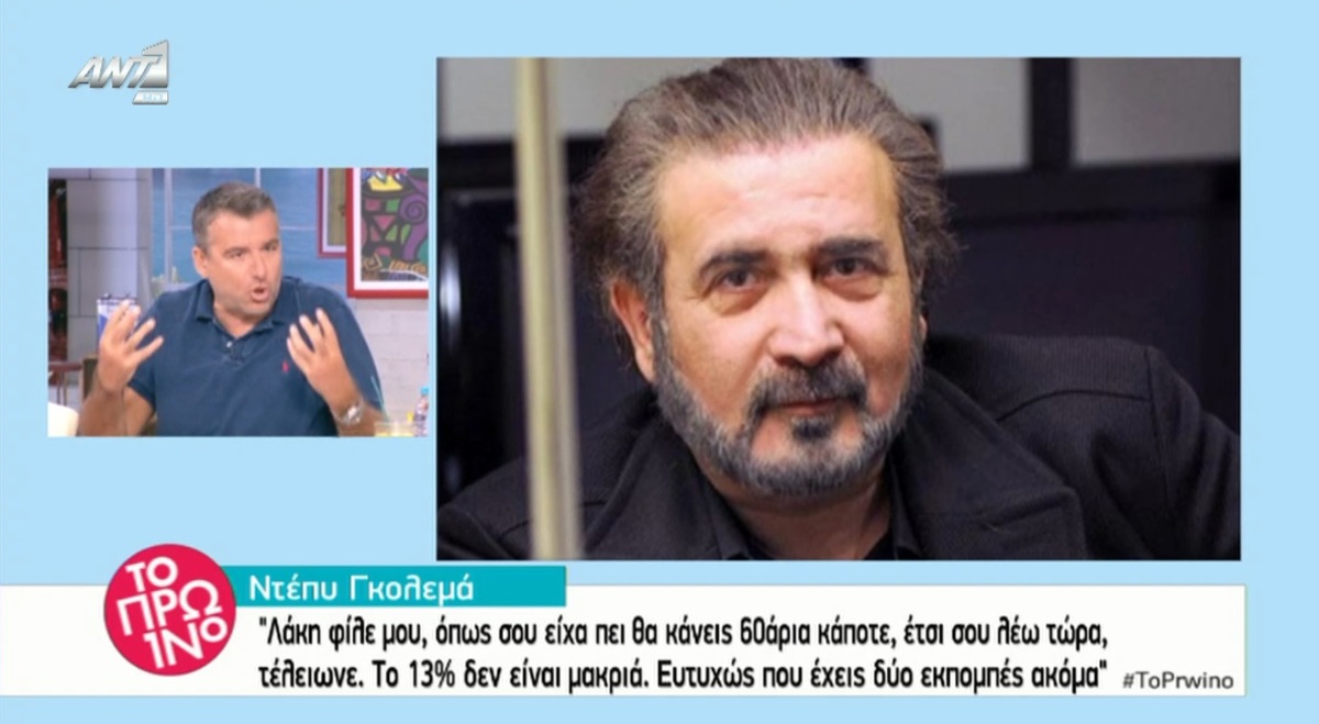 Γιώργος Λιάγκας: «Είχε πει για μένα “προβλέπω πως αυτός ο άθλιος θα έχει έξι μήνες καριέρα στην τηλεόραση”!»