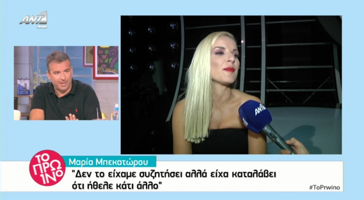 Μαρία Μπεκατώρου