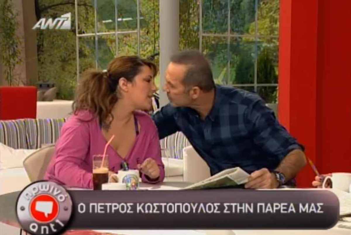 Το φιλί του Κωστόπουλου στην Κατερίνα Ζαρίφη!