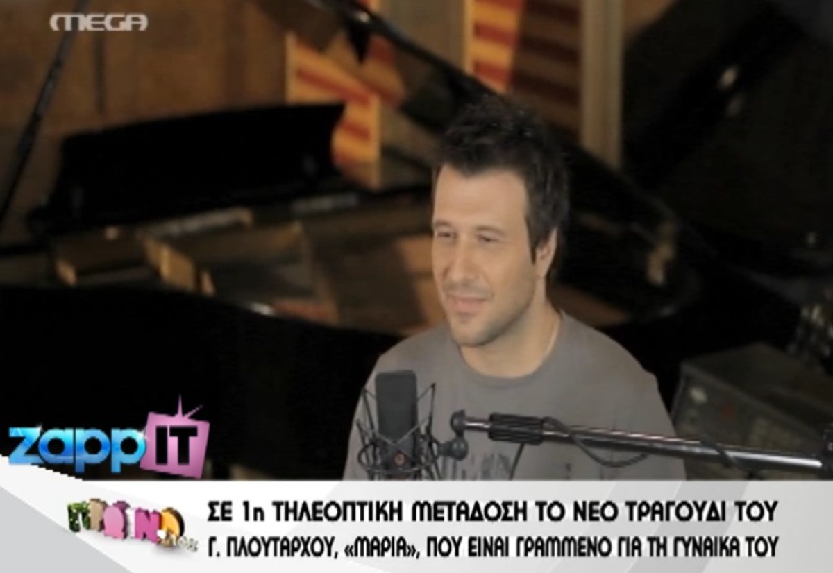 Το τραγούδι που έγραψε ο Πλούταρχος για τη σύζυγό του