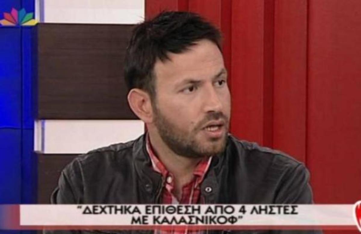 Ο Γ. Σφακιανάκης στο ”Μίλα” για την ληστεία που έζησε υπό την απειλή καλάσνικοφ!