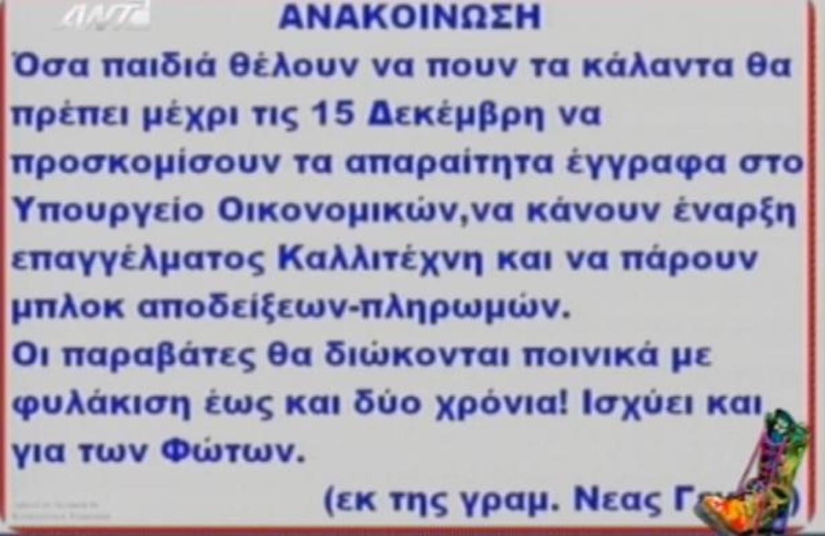 Η ανακοίνωση των Αρβύλα για τα φετινά κάλαντα!