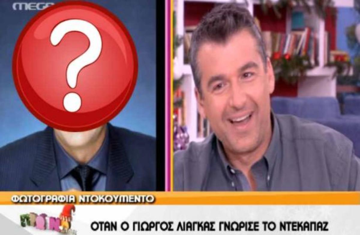 Δείτε πώς ήταν ο Γιώργος Λιάγκας ΞΑΝΘΟΣ!