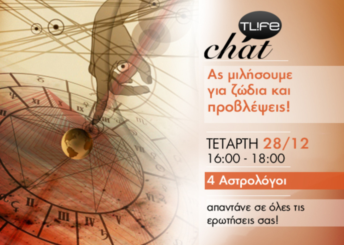 Live Chat Αστρολογία… Τι προβλέπουν τα ζώδια για σένα;