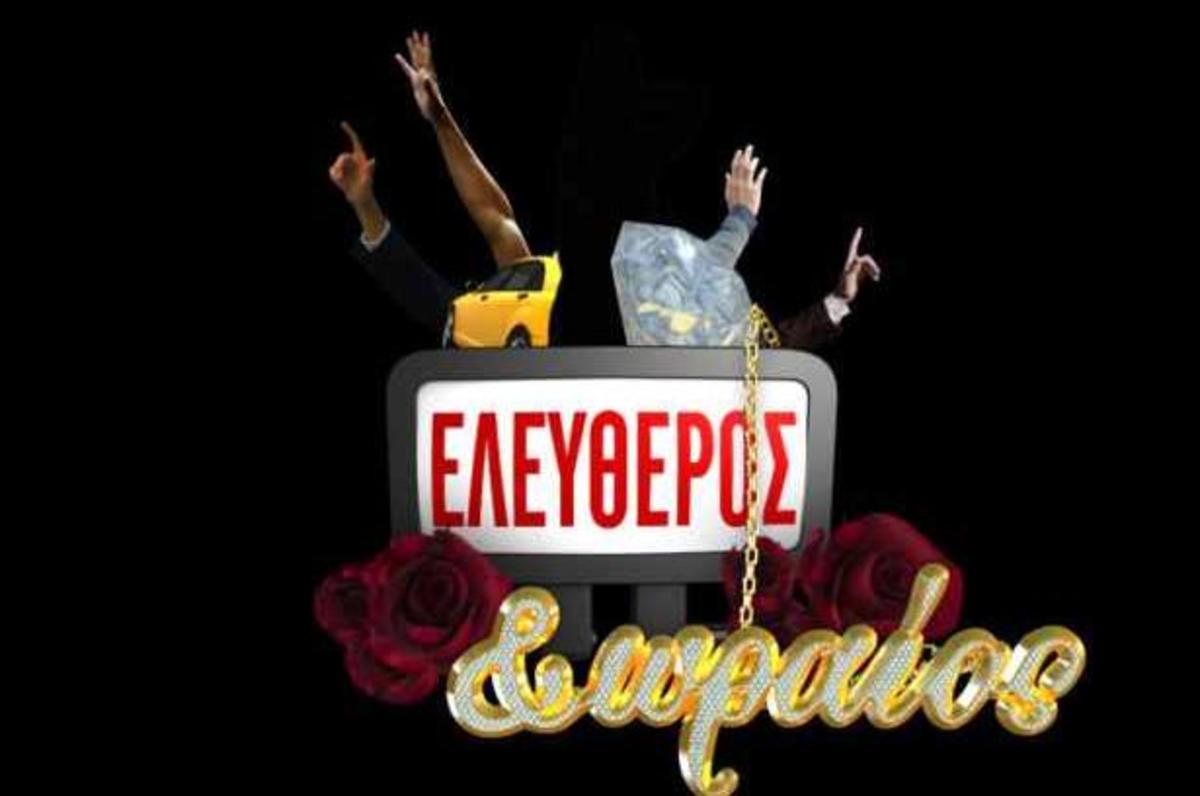 “Ελεύθερoς κι ωραίος” η νέα σειρά του ΑΝΤ1