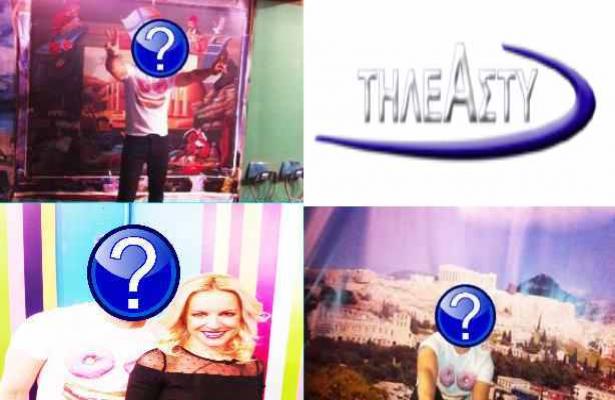 Ποιός τραγουδιστής πήγε σε όλες τις εκπομπές του ΤΗΛΕΑΣΤΥ;