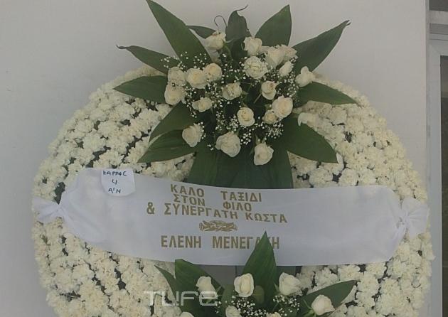 Το τελευταίο αντίο στον Κώστα Καρρά!