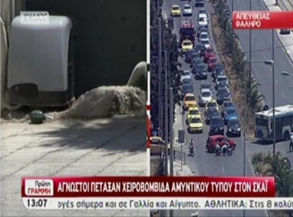Επίθεση με χειροβομβίδα στον ΣΚΑΙ