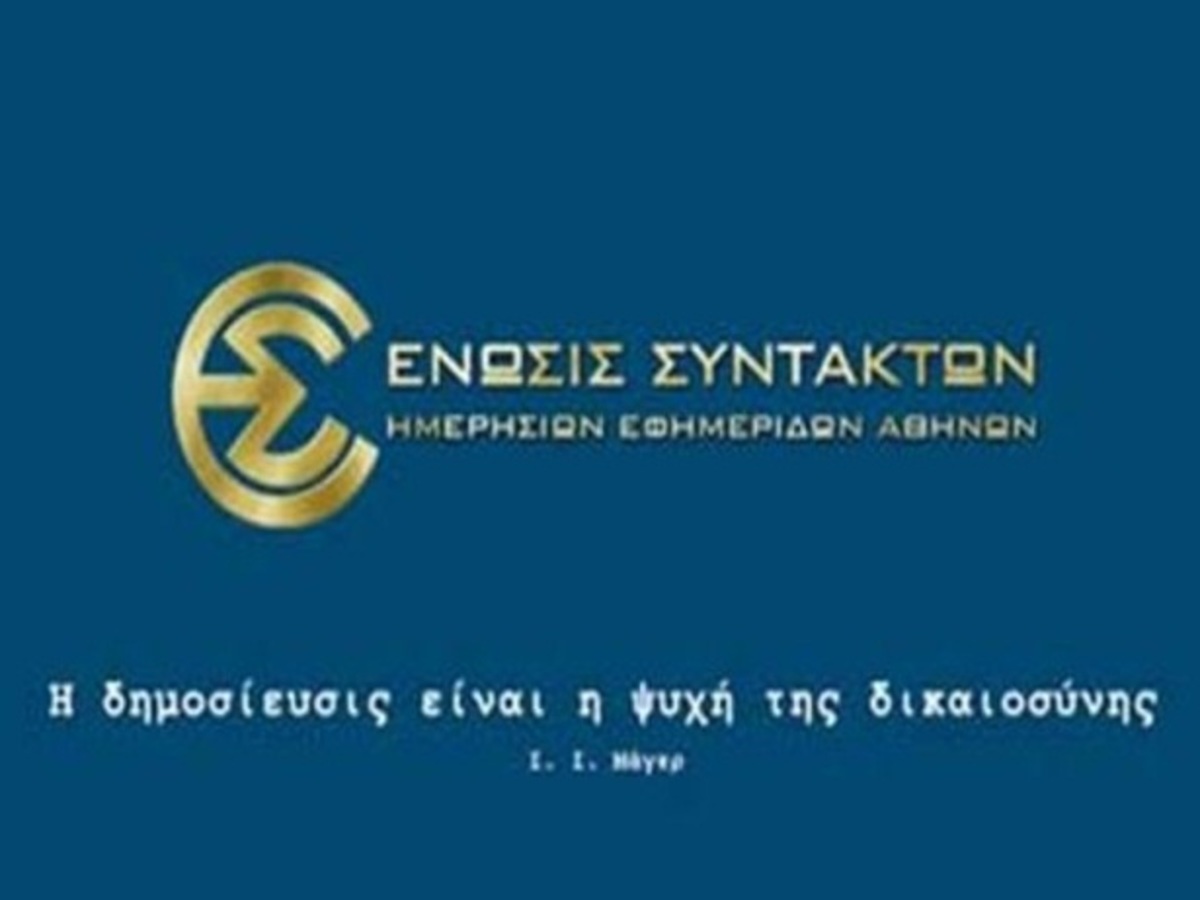Οι δημοσιογράφοι δεν είναι εκπρόσωποι της αστυνομίας