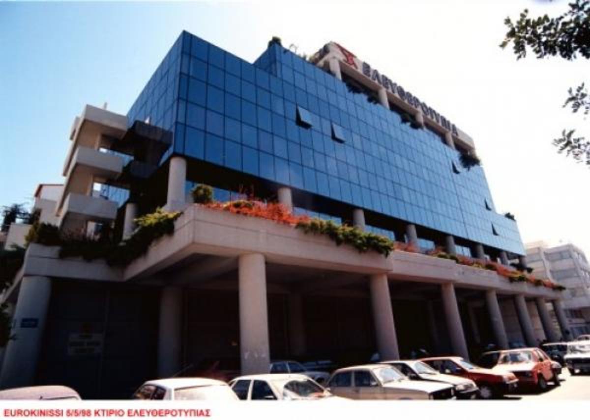 Να κηρυχθεί σε πτώχευση η Ελευθεροτυπία ζητεί η Alpha Bank