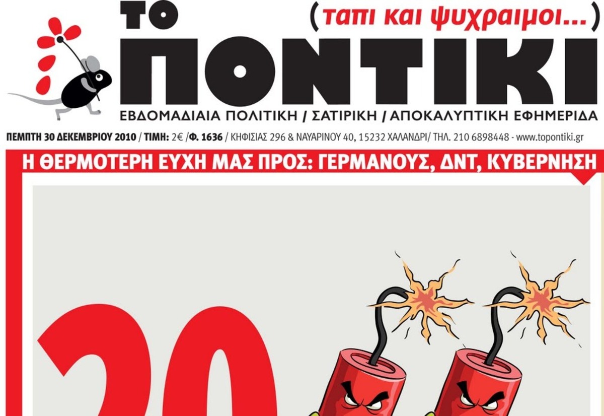 Ποντίκι: Στον όμιλο Κυριακίδη το 33,3% της εφημερίδας