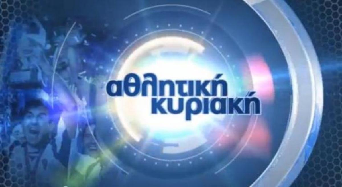 Επιστρέφει απόψε η “Αθλητική Κυριακή”!