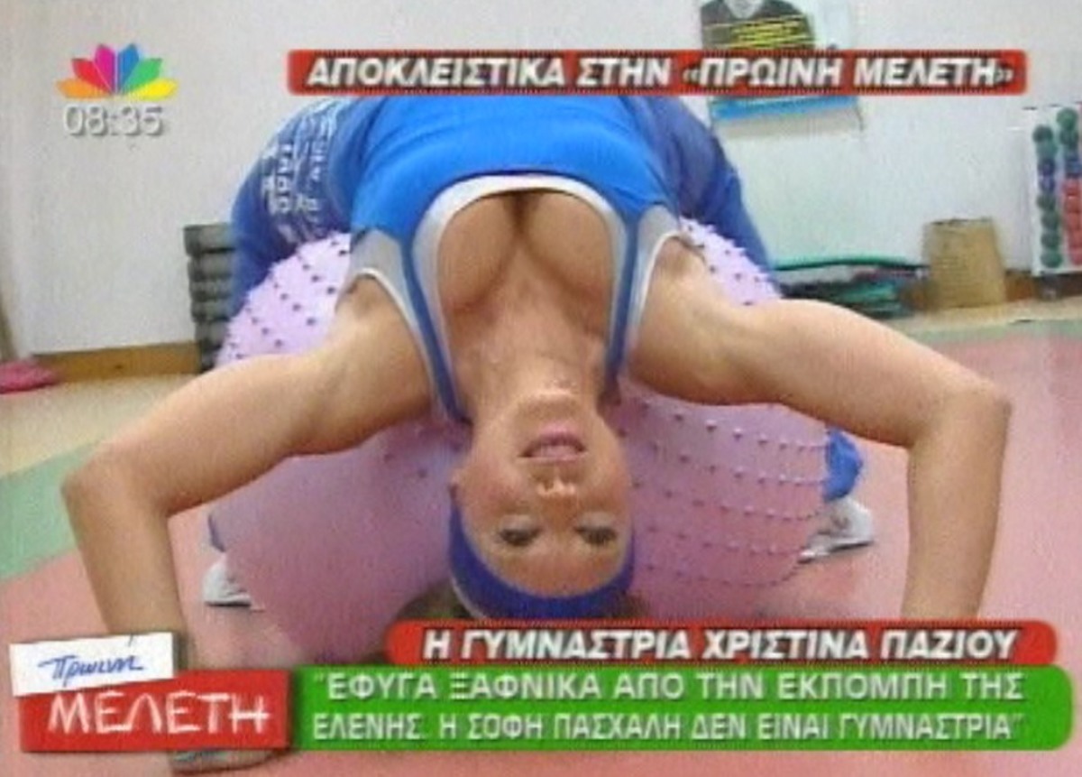 Χριστίνα Πάζιου: Η Σόφη Πασχάλη δεν είναι γυμνάστρια