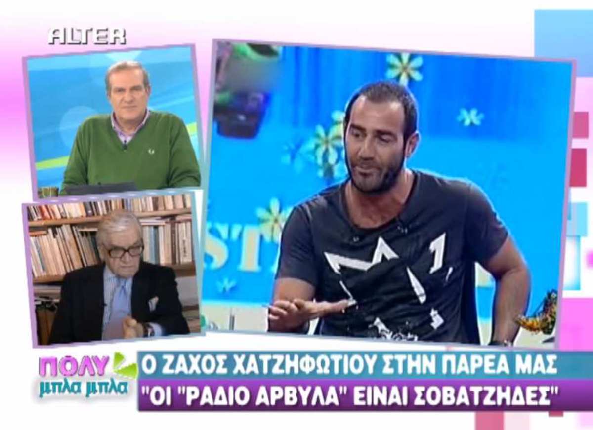 Χατζηφωτίου: Οι “Ράδιο Αρβύλα” είναι σοβατζήδες