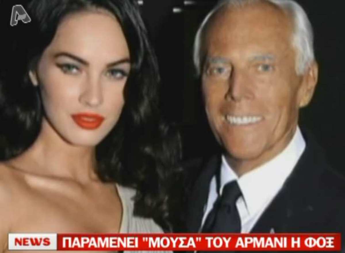Η εντυπωσιακή Φοξ, “μούσα” του Αρμάνι