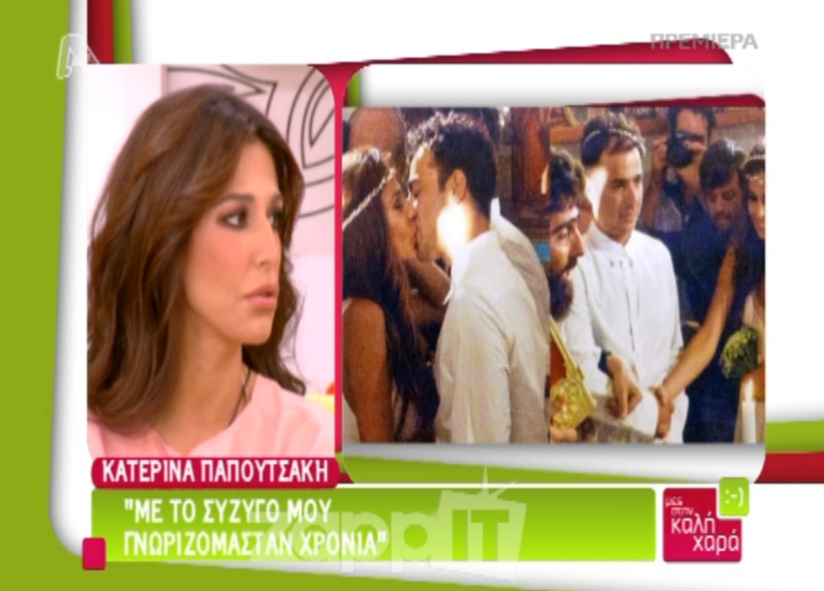 Η πρώτη τηλεοπτική εμφάνιση της Κατερίνας Παπουτσάκη μετά το γάμο
