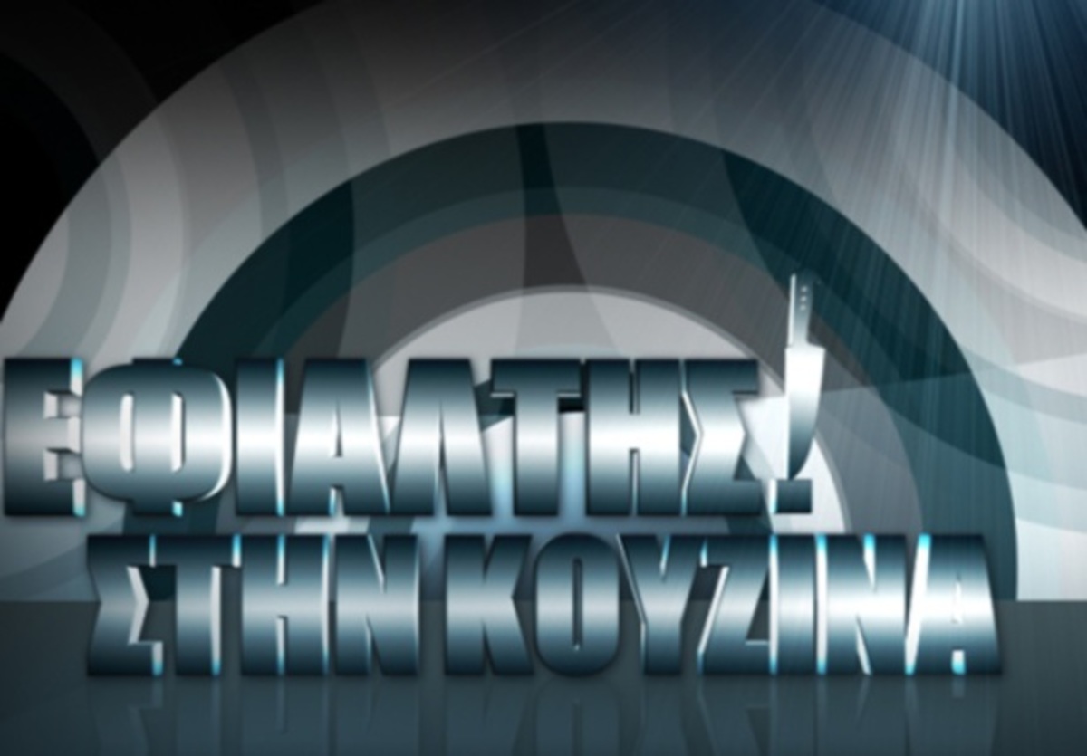 Τι μαγειρεύεται απόψε στην TV;