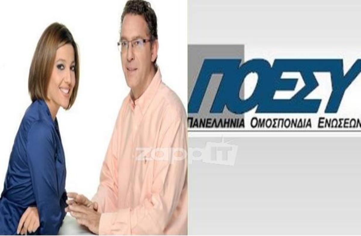 H ΠΟΕΣΥ ζητάει από τη ΝΕΤ να ανακαλέσει άμεσα την  λογοκριτική απόφαση!