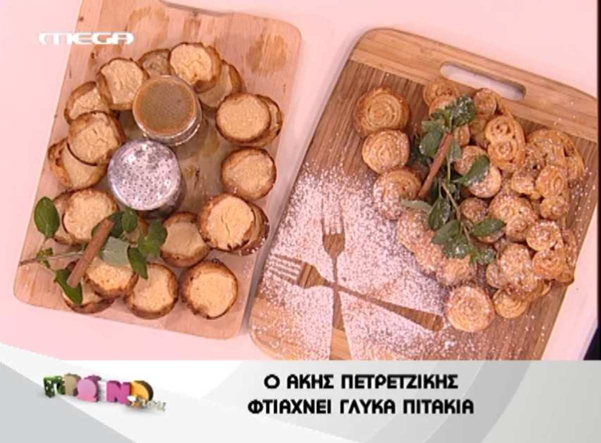 Η συνταγή του Master Chef Άκη: Γλυκά πιτάκια