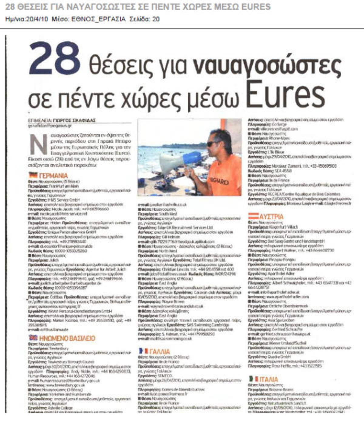 Απόλυση και ''καταγγελία'' στο ''Εθνος''