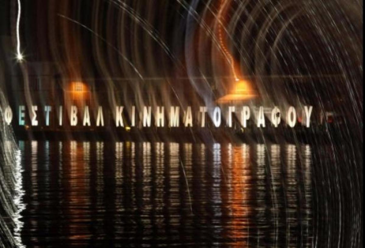 Θεσσαλονίκη: Ξεκινά σήμερα το 53ο Φεστιβάλ Κινηματογράφου