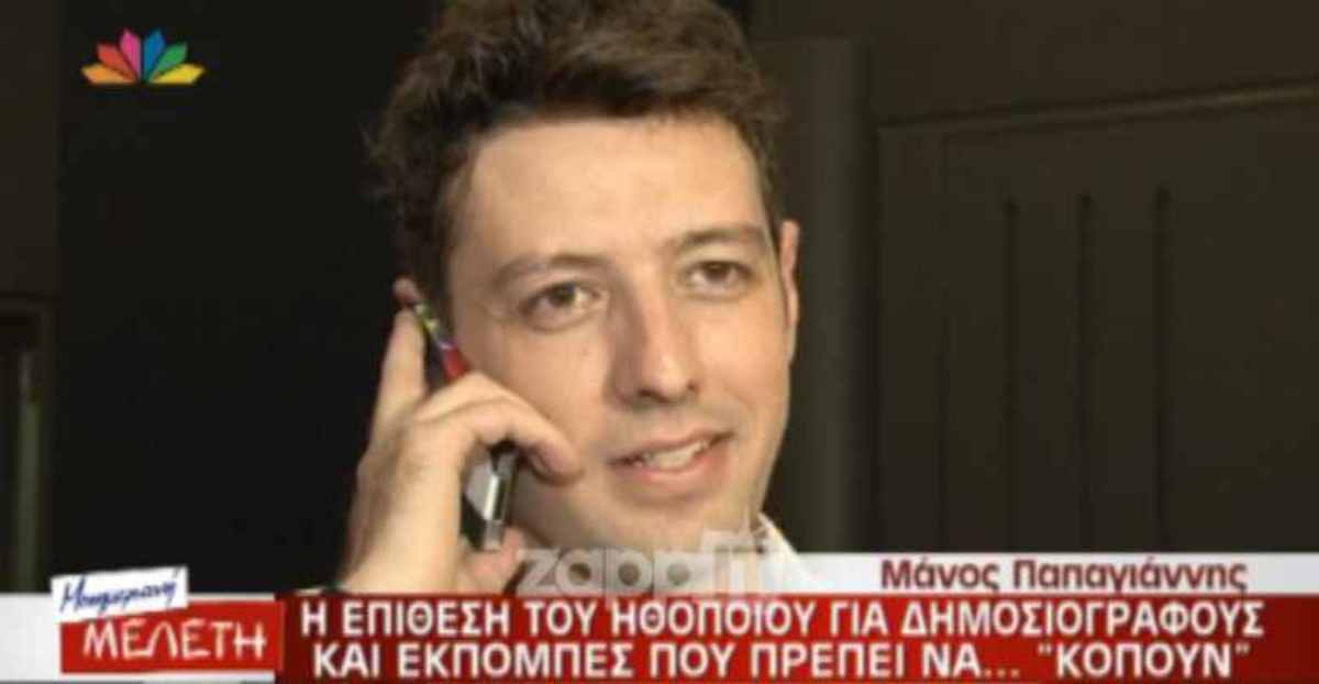 Ο Μάνος Παπαγιάννης διέκοψε τη συνέντευξη για να μιλήσει στο κινητό με τη μαμά του!