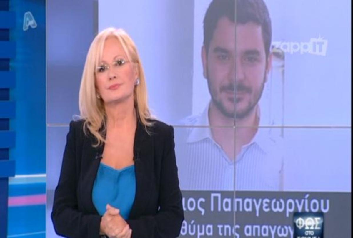 Αγωνία για την υπόθεση του Μάριου Παπαγεωργίου.