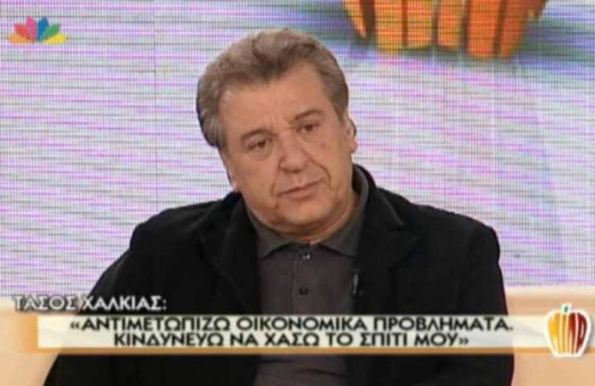 Η εξομολόγηση του Τ. Χαλκιά στο Μίλα: “Έχω οικονομικά προβλήματα και κινδυνεύω να χάσω το σπίτι μου”