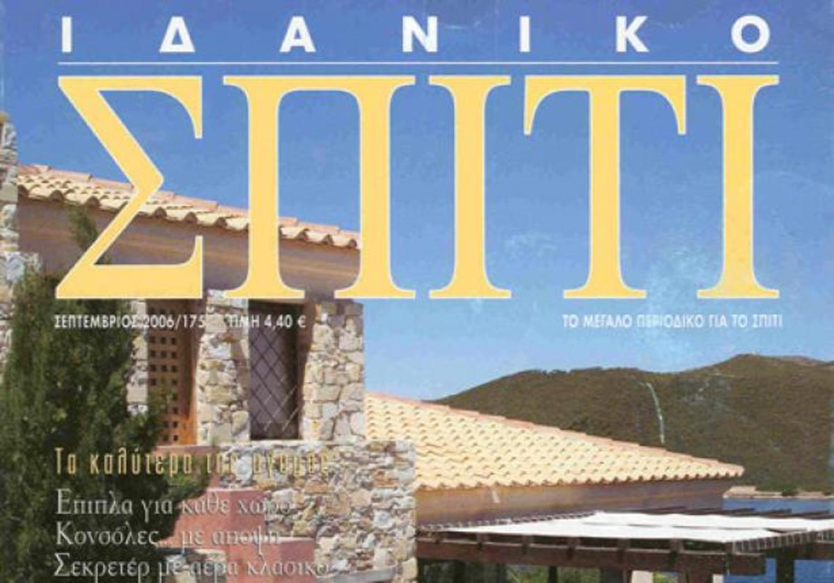 Ανακοινωση της ΕΣΠΗΤ για απολύσεις στο ”Ιδανικό Σπίτι”