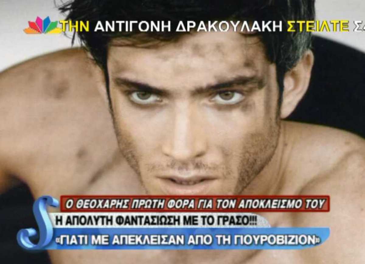 Ο Θεοχάρης μιλάει για τον αποκλεισμό του από την Eurovision