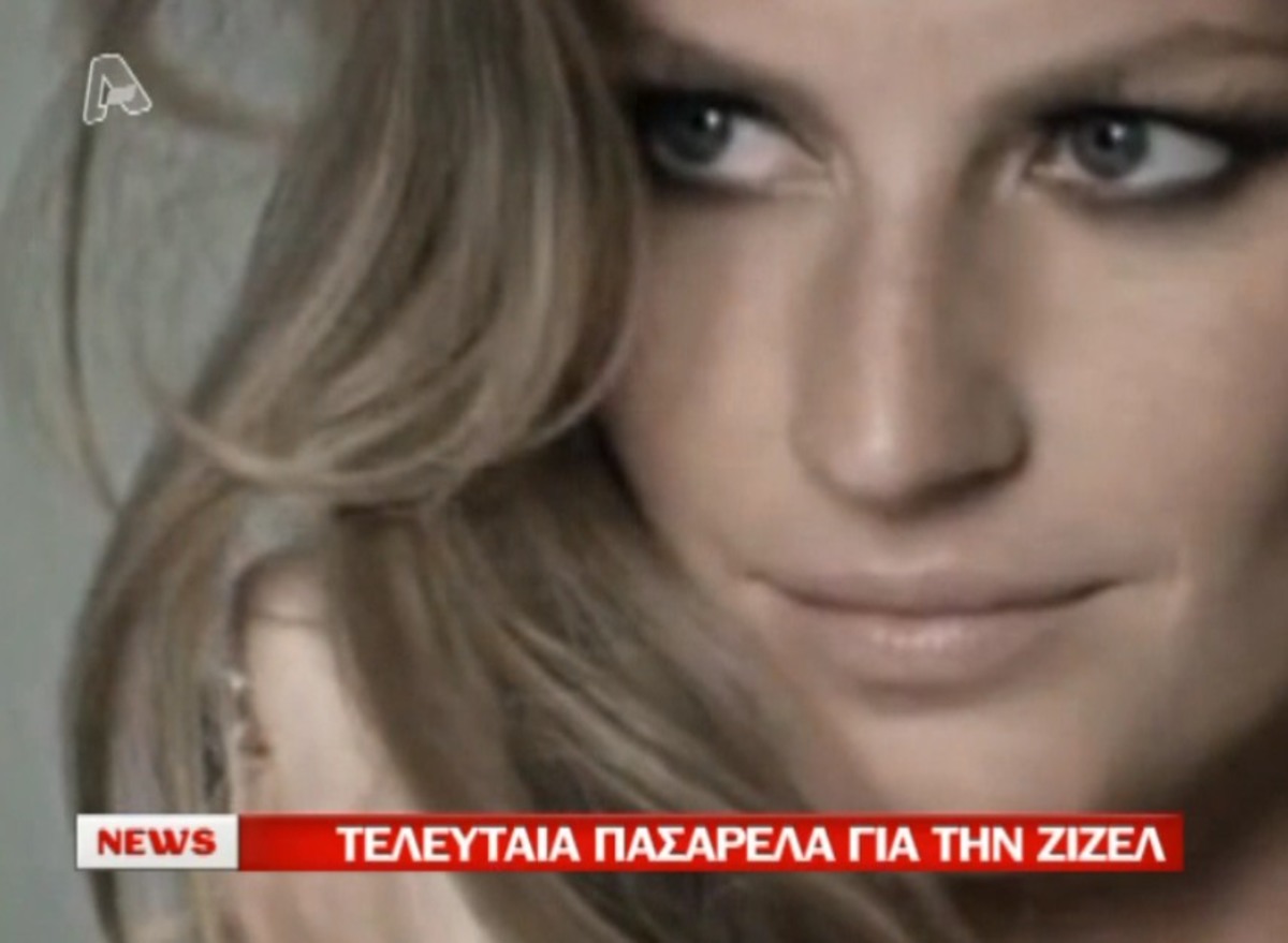 Ζιζέλ: Είπε ”αντίο” στις πασαρέλες