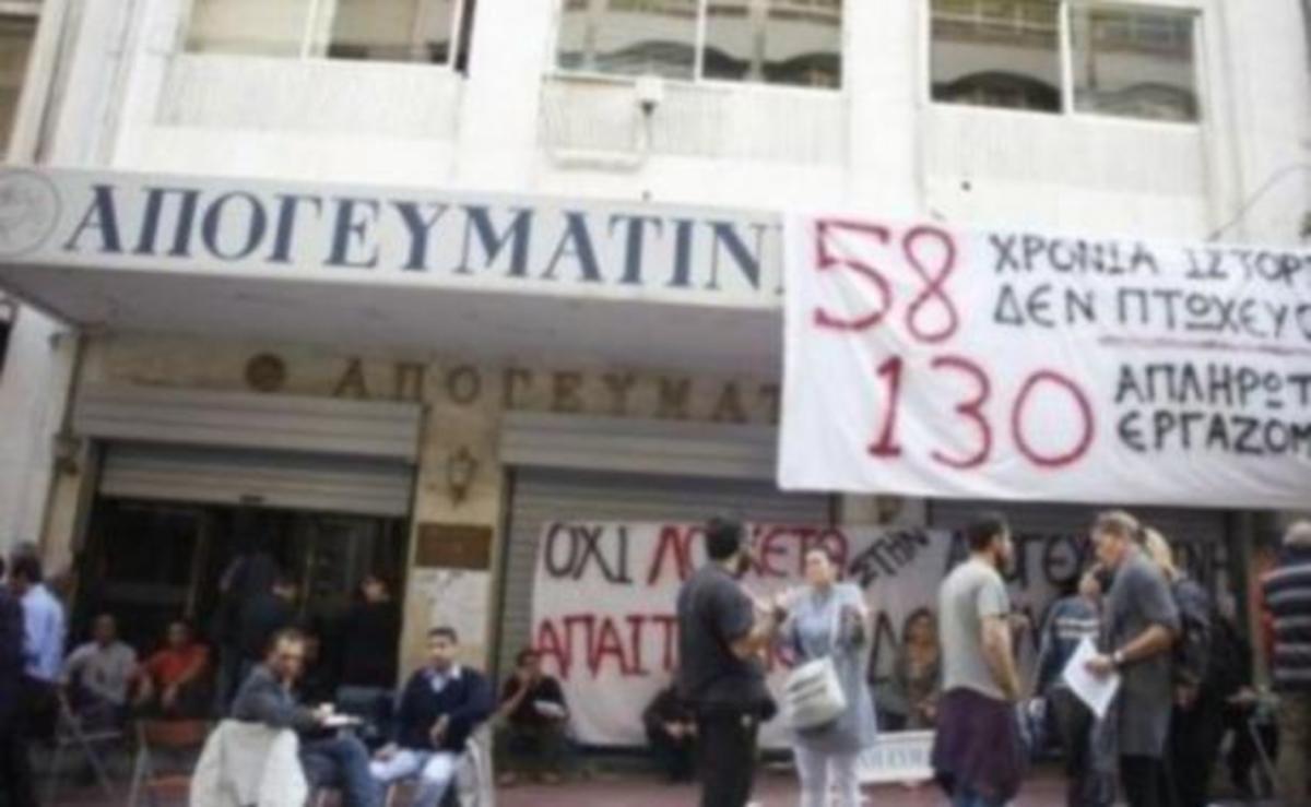 Αναβάλλεται η πτώχευση Σαραντόπουλου -Nέος κύκλος για τους εργαζόμενους της ”Απογευματινής”