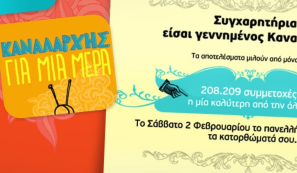 Ποια προγράμματα ψηφίσατε να δείτε στο MEGA στις 2 Φεβρουαρίου;