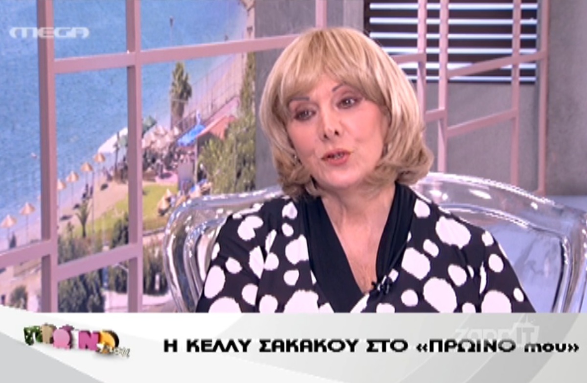 Η Κέλλυ Σακάκου αποκαλύπτει το μυστικό της τηλεοπτικής διάρκειας