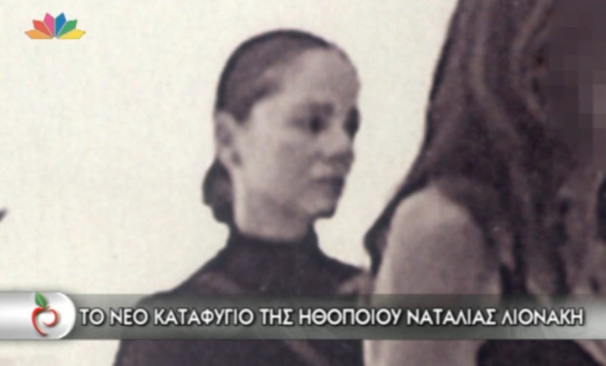Δείτε πού βρίσκεται σήμερα η Ναταλία Λιονάκη